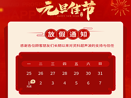 元旦到，叫上吉祥，攜上如意，靈科超聲波恭祝大家元旦快樂(lè)！